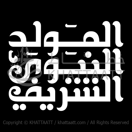 Animated Arabic Calligraphy of Al-Mawlid Al-Nabawi Al-Sharif