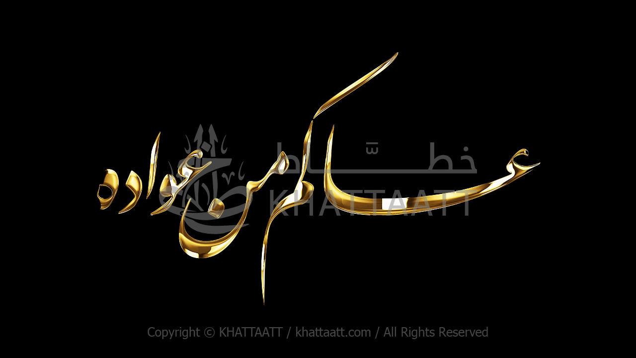 فيديو عساكم من عواده كتابة متحركة