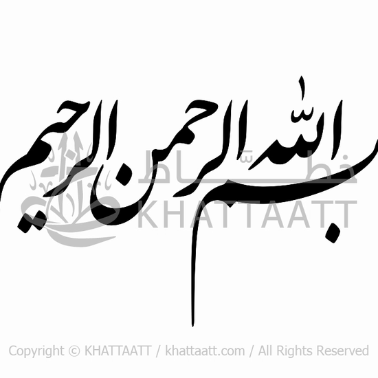 Animated Arabic Calligraphy of Bismillah