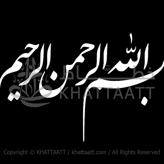 Animated Arabic Calligraphy of Bismillah