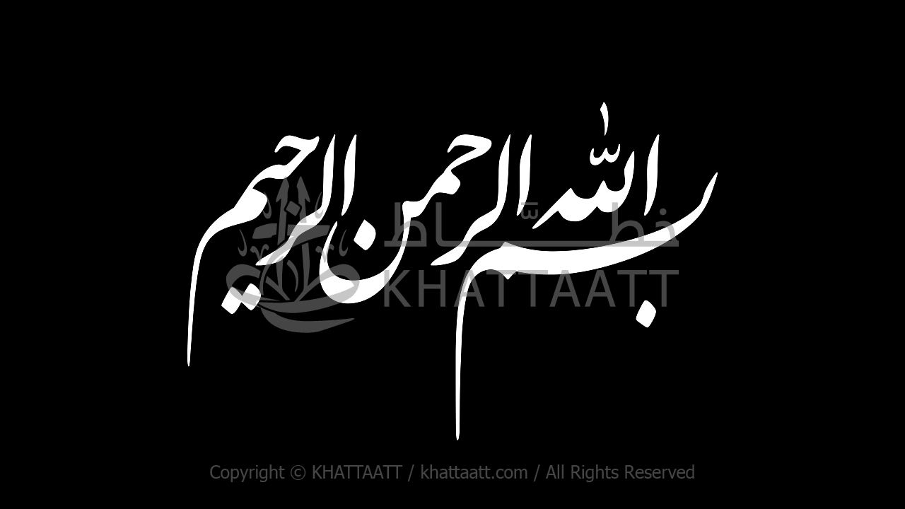 Animated Arabic Calligraphy of Bismillah