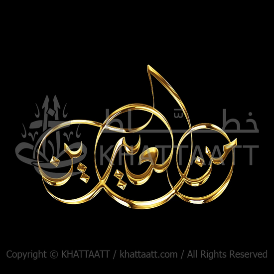 من العايدين فيديو كتابة متحركة