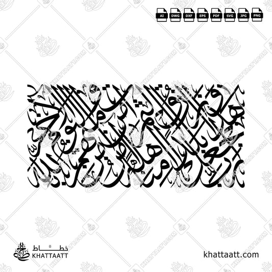 Download Arabic calligraphy تحميل مخطوطة خط عربي of رب اجعل هذا بلدا آمنا وارزق أهله من الثمرات من آمن منهم بالله واليوم الآخر (TC021) Thuluth - خط الثلث in vector فيكتور and png