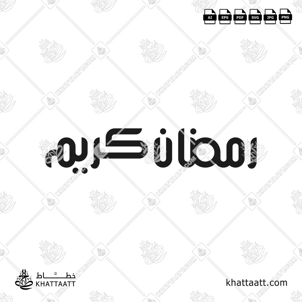رمضان كريم - الخط الحر - تصميم خط عربي فيكتور - Ramadan Kareem - Freehand Script - Arabic Calligraphy Vector