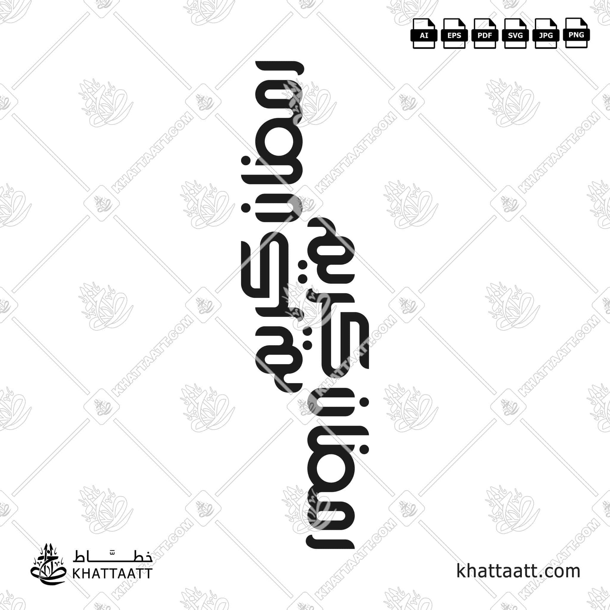 Ramadan Kareem - رمضان كريم (FH032)