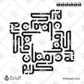 رمضان كريم - الخط الحر - تصميم خط عربي فيكتور - Ramadan Kareem - Freehand Script - Arabic Calligraphy Vector
