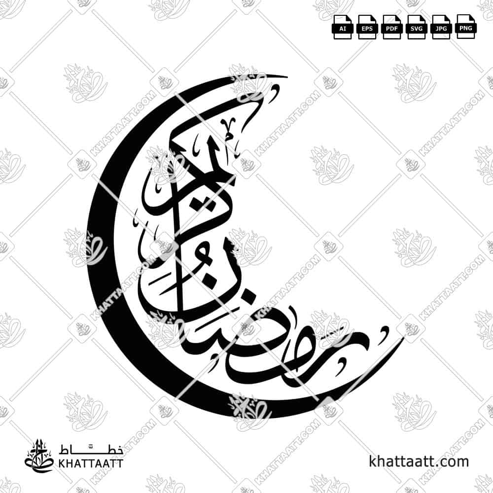 Arabic calligraphy artwork of Ramadan Kareem "رمضان كريم" in a crescent moon shape symbolizing blessings, generosity, and the spiritual beauty of Ramadan.