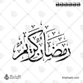 رمضان كريم - خط الثلث - تصميم خط عربي فيكتور - Ramadan Kareem - Thuluth Script - Arabic Calligraphy Vector