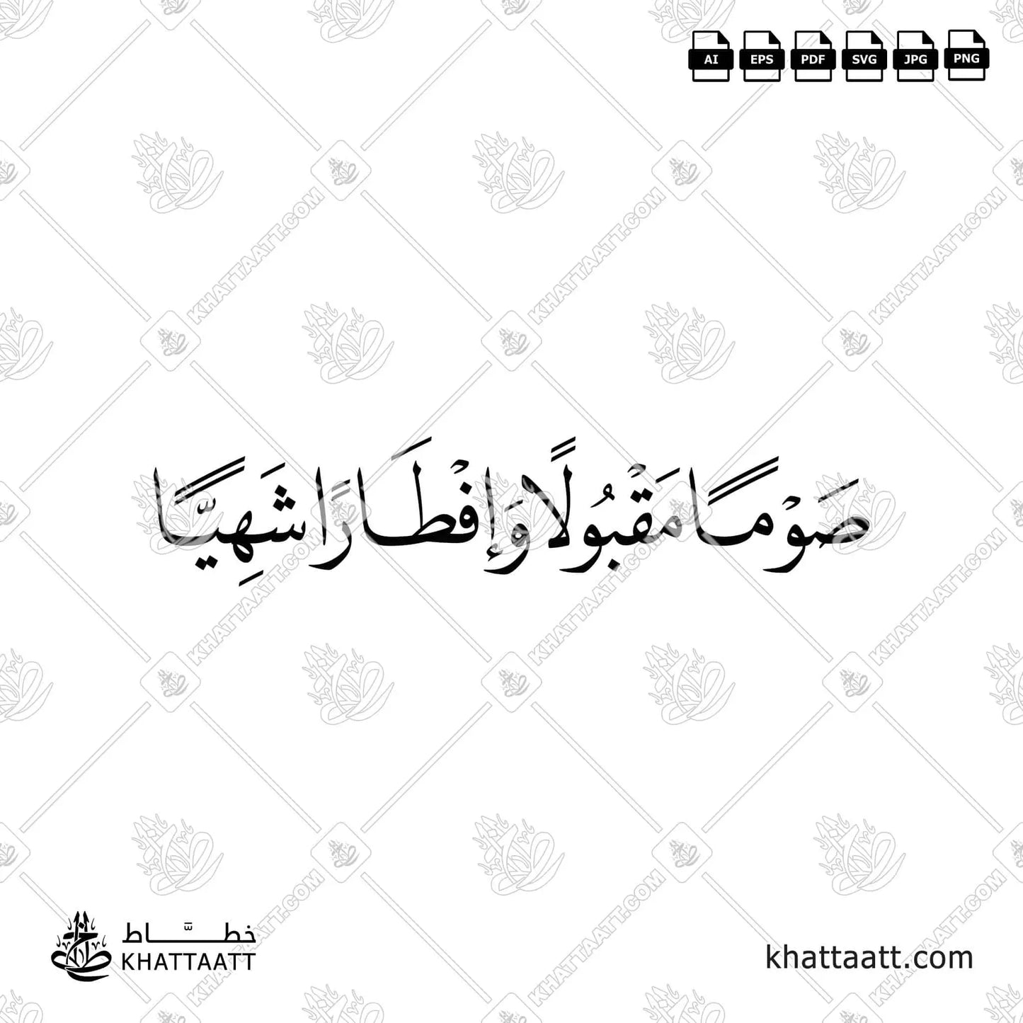 Wishing you an accepted fast and a delicious iftar