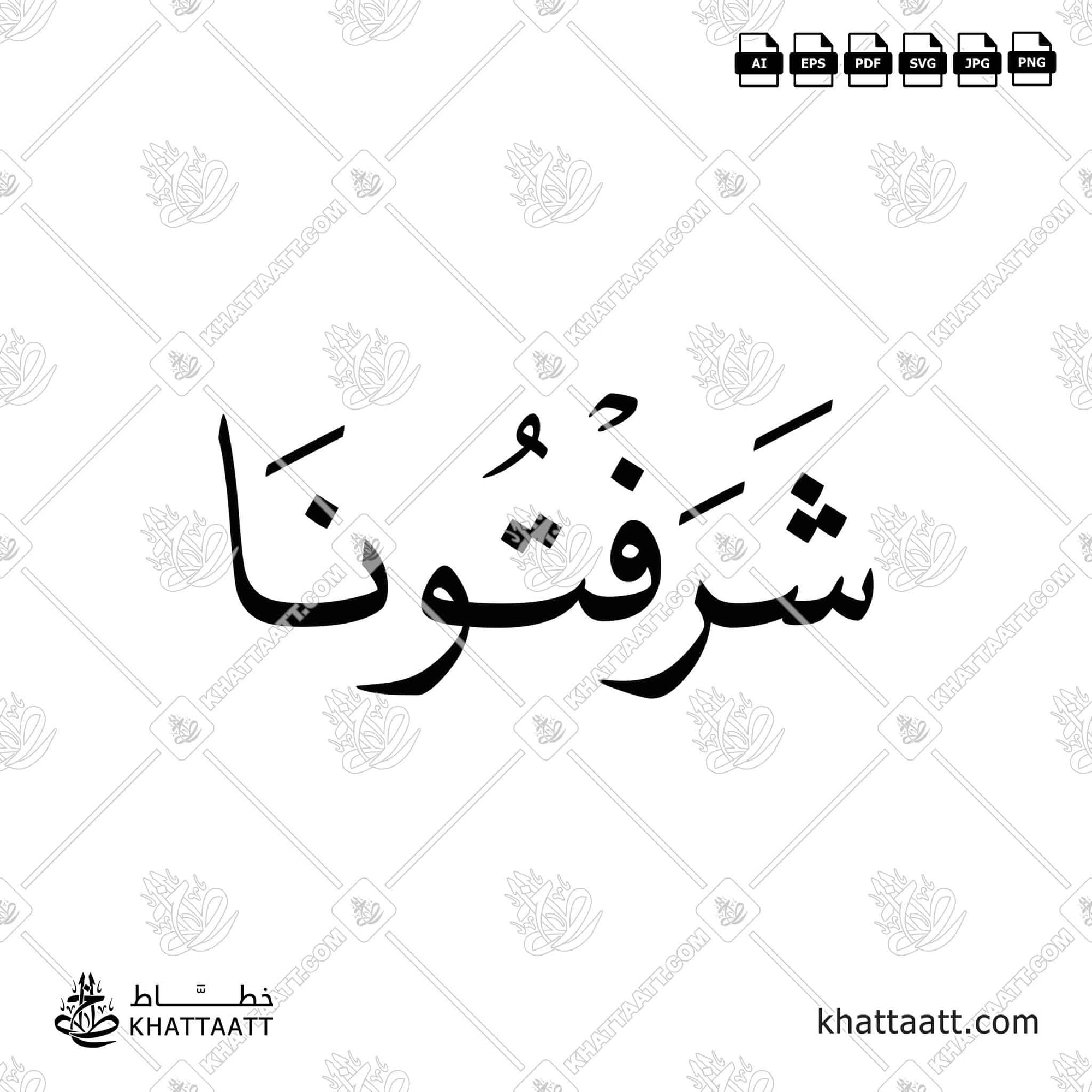 شرفتونا png
