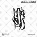 شكراً - خط الثلث - تصميم خط عربي فيكتور - Shukran - Thuluth Script - Arabic Calligraphy Vector