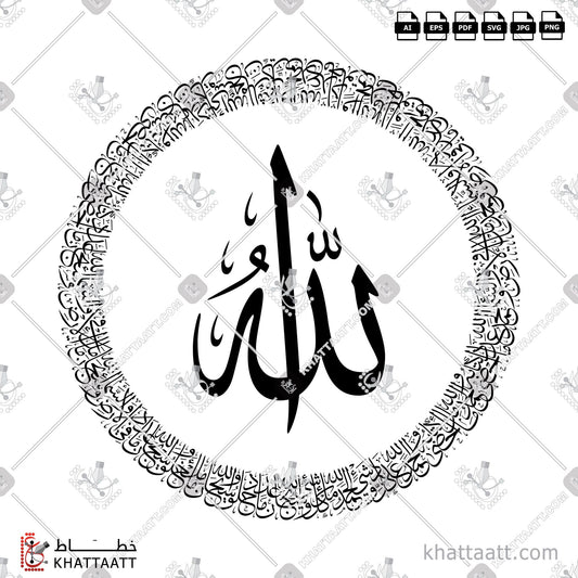 Download Arabic Calligraphy of سبحان الله عدد ما خلق وسبحان الله ملء ما خلق in Thuluth - خط الثلث in vector and .png