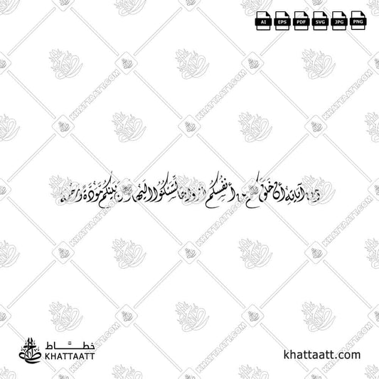 Wamin ayatihi an khalaqa lakum min anfusikum azwajan litaskunoo ilayha wajAala baynakum mawaddatan warahmatan