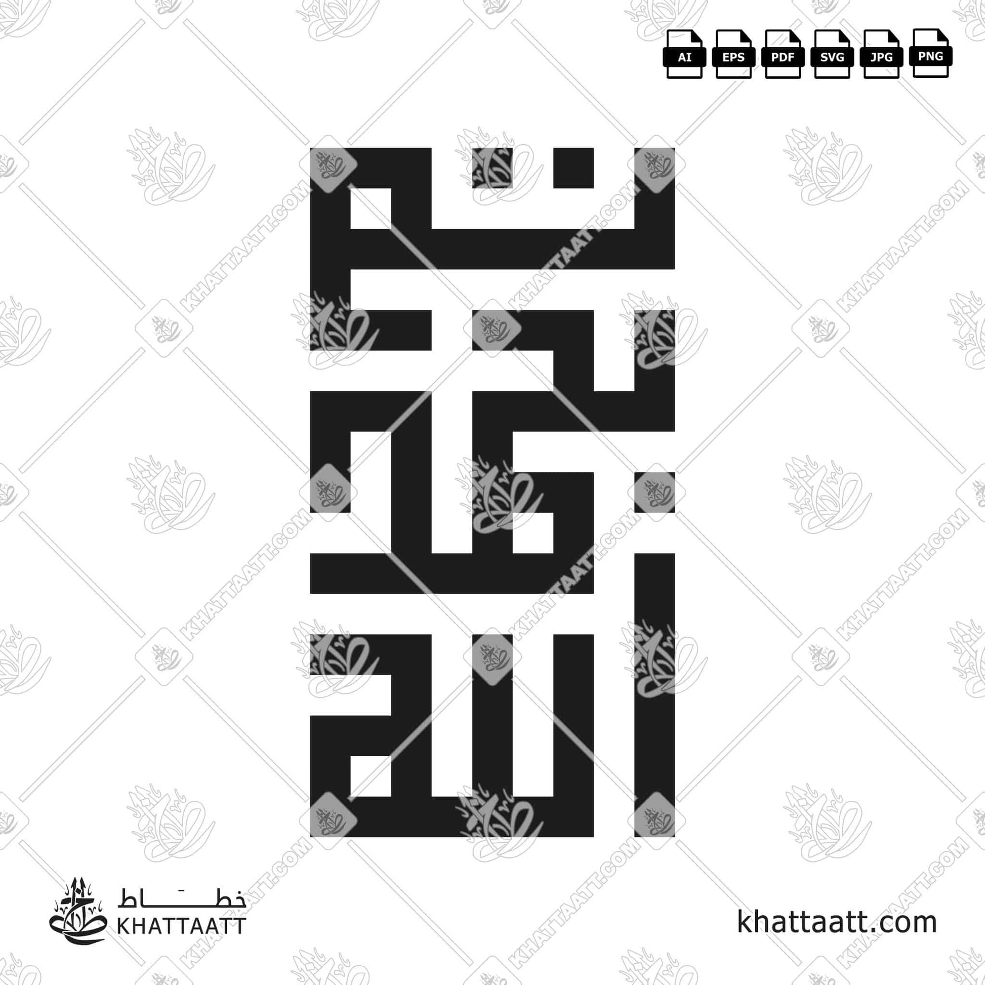 Arabic Calligraphy of تم بحمد الله in Square Kufic Script الخط الكوفي المربع (KS11).