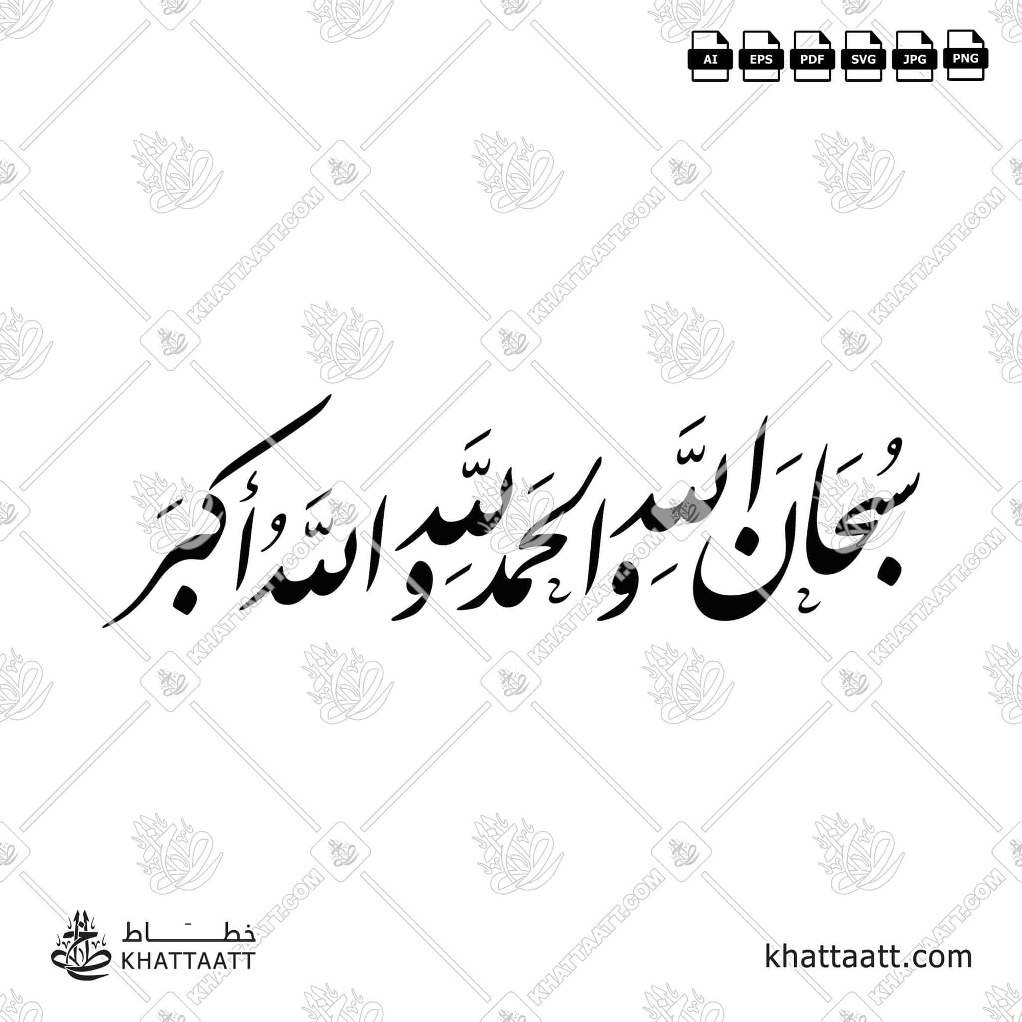 TASBIH - سبحان الله - الحمد لله - الله أكبر (F021)