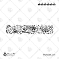 ومن آياته أن خلق لكم من أنفسكم أزواجا لتسكنوا إليها وجعل بينكم مودة ورحمة - خط الثلث - تصميم خط عربي فيكتور - Surah Ar-Rum, Verse 21 - Thuluth Script - Arabic Calligraphy Vector