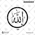 يا الله - خط الثلث - تصميم خط عربي فيكتور - Ya Allah - Thuluth Script - Arabic Calligraphy Vector