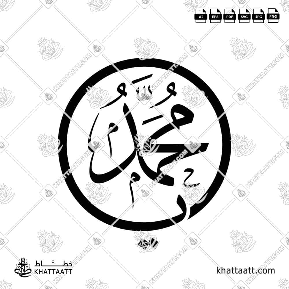 يا محمد - خط الثلث - تصميم خط عربي فيكتور - Allahumma Salli Ala Muhammad Wa Aali Muhammad - Thuluth Script - Arabic Calligraphy Vector