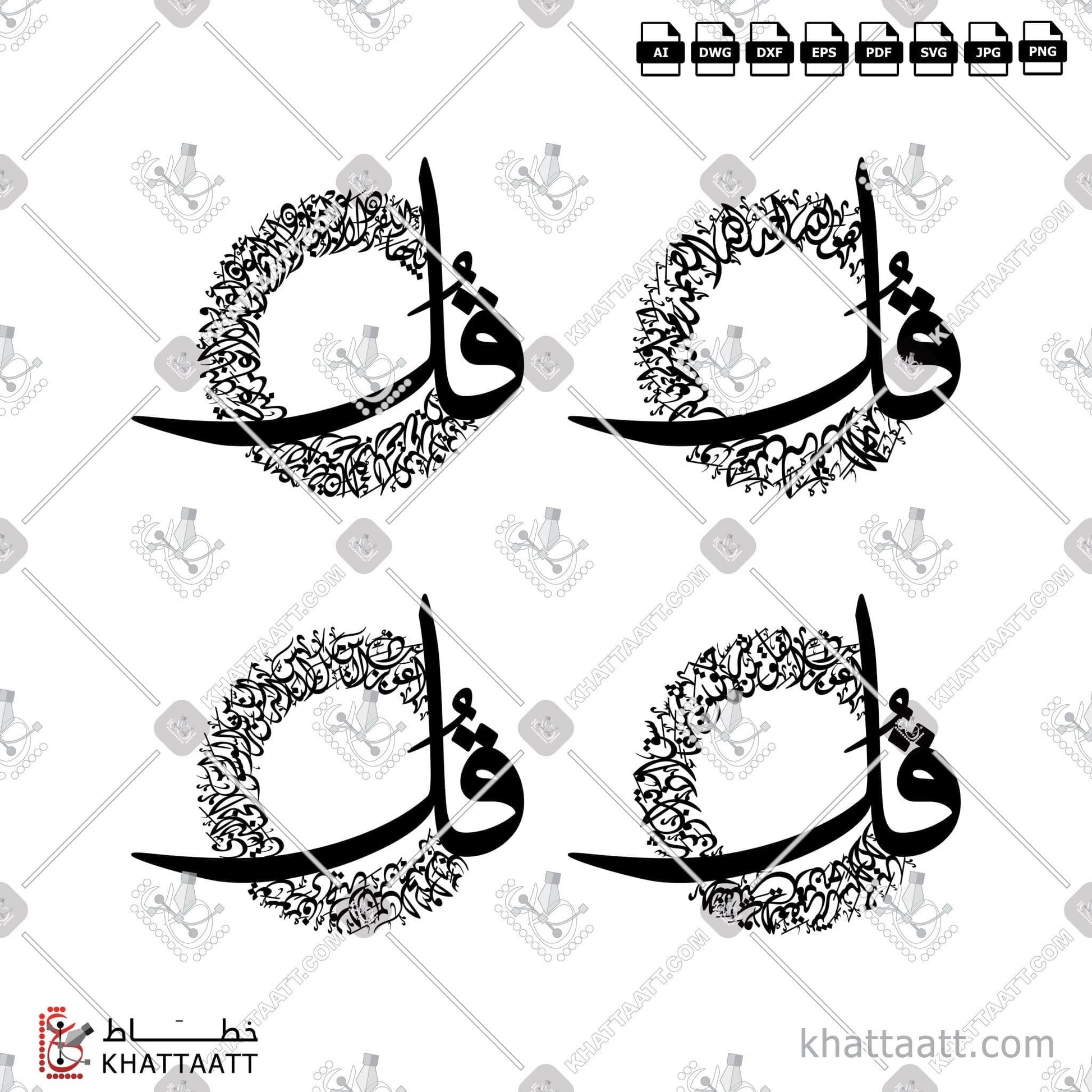 Download Arabic Calligraphy of The 4 Quls - القلاقل الأربعة in Diwani - الخط الديواني in vector and .png