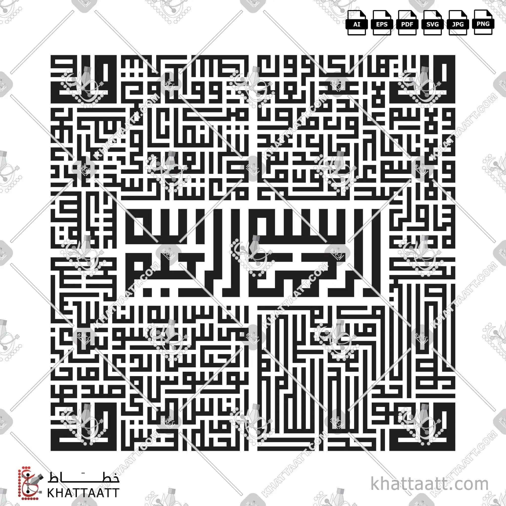 سور قل الأربع [القلاقل أو القواقل الأربعة] - الخط الكوفي المربع - تصميم خط عربي فيكتور - The 4 Quls - Square Kufic Script - Arabic Calligraphy Vector