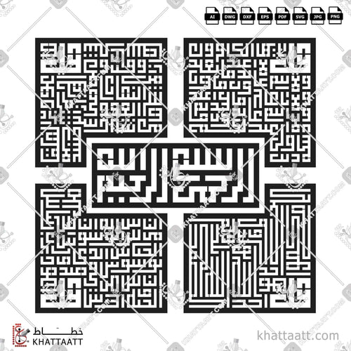 سور قل الأربع [القلاقل أو القواقل الأربعة] - الخط الكوفي المربع - تصميم خط عربي فيكتور - The 4 Quls - Square Kufic Script - Arabic Calligraphy Vector