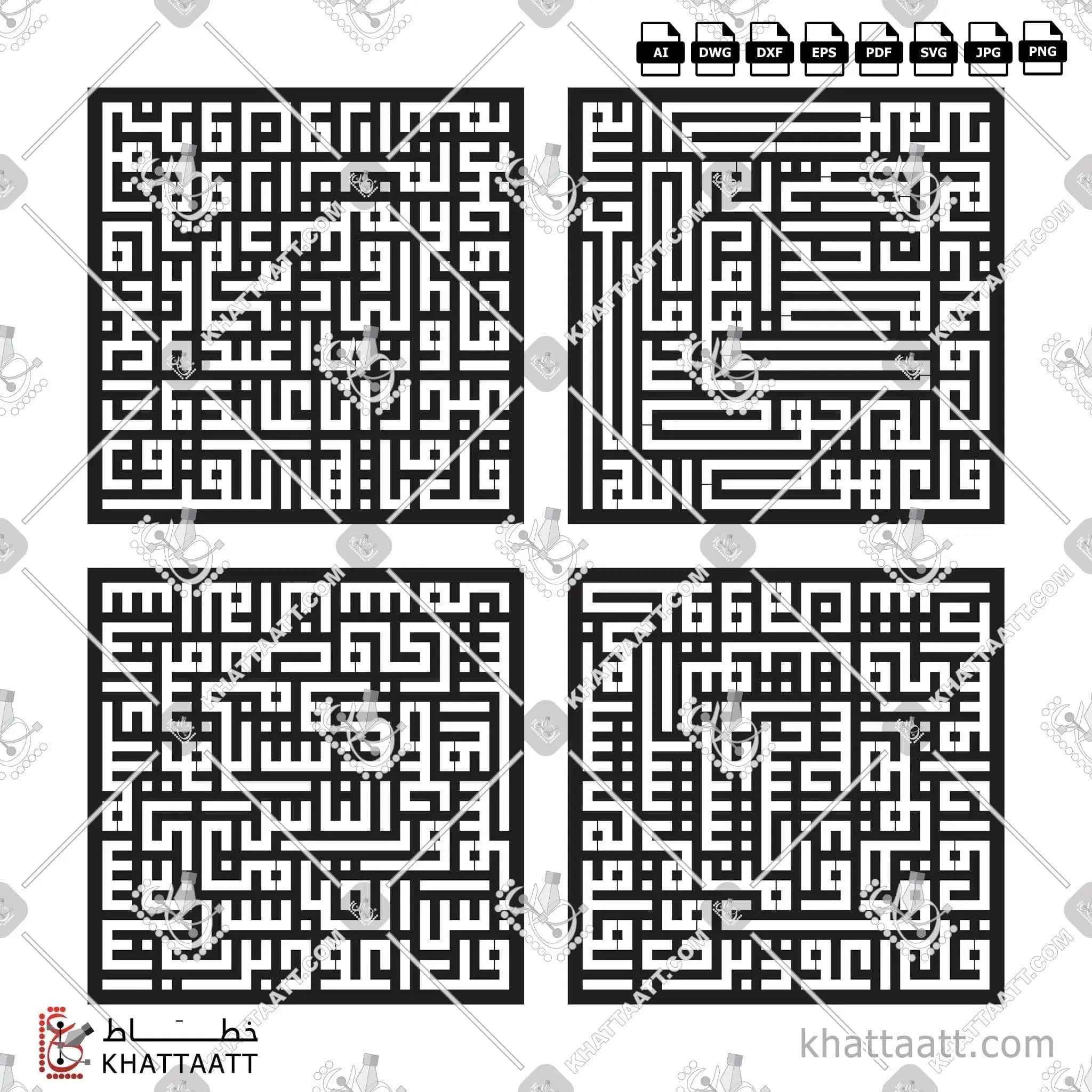 سور قل الأربع [القلاقل أو القواقل الأربعة] - الخط الكوفي المربع - تصميم خط عربي فيكتور - The 4 Quls - Square Kufic Script - Arabic Calligraphy Vector