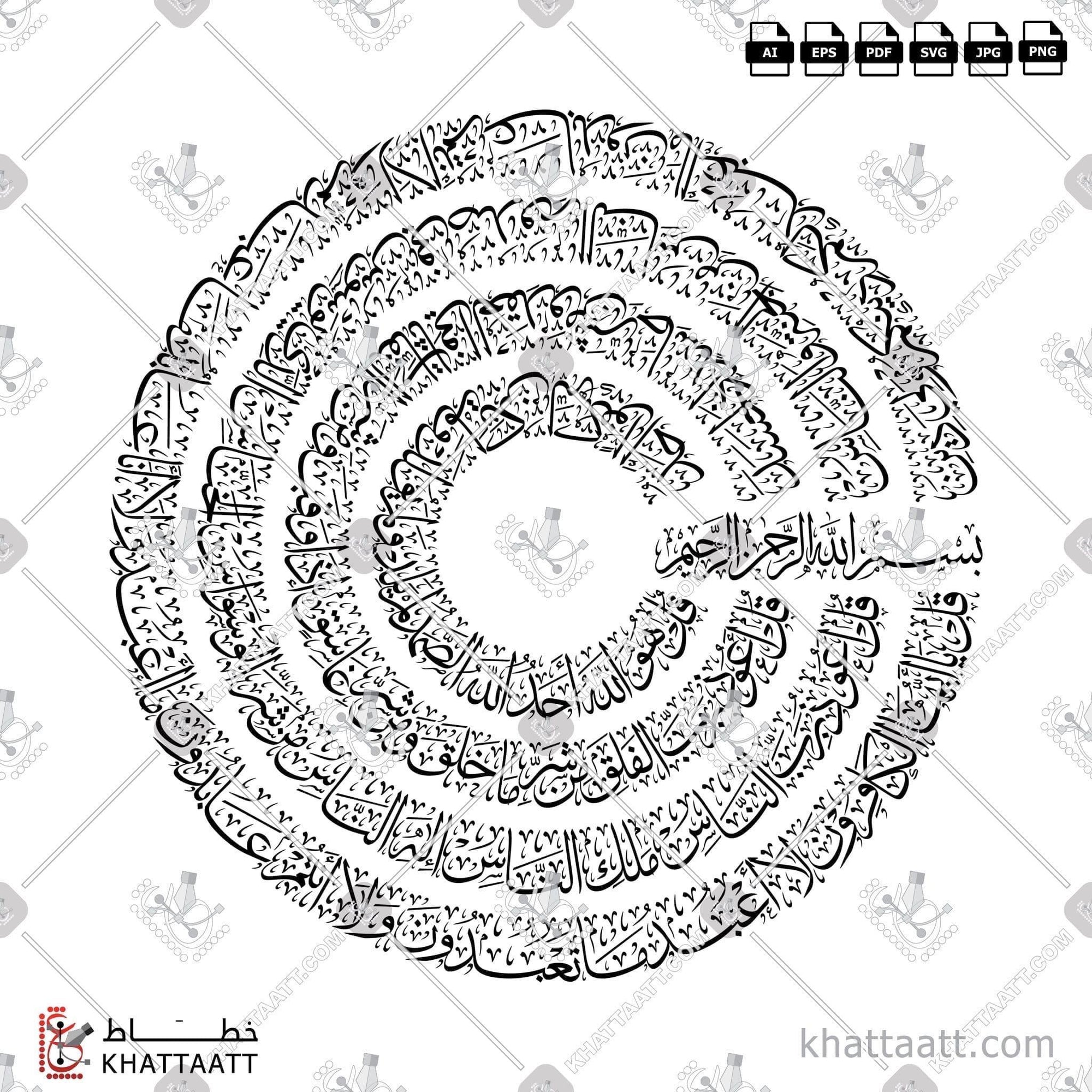 Download Arabic calligraphy تحميل مخطوطة خط عربي of The 4 Quls - القلاقل الأربعة (T021) Thuluth - خط الثلث in vector فيكتور and png
