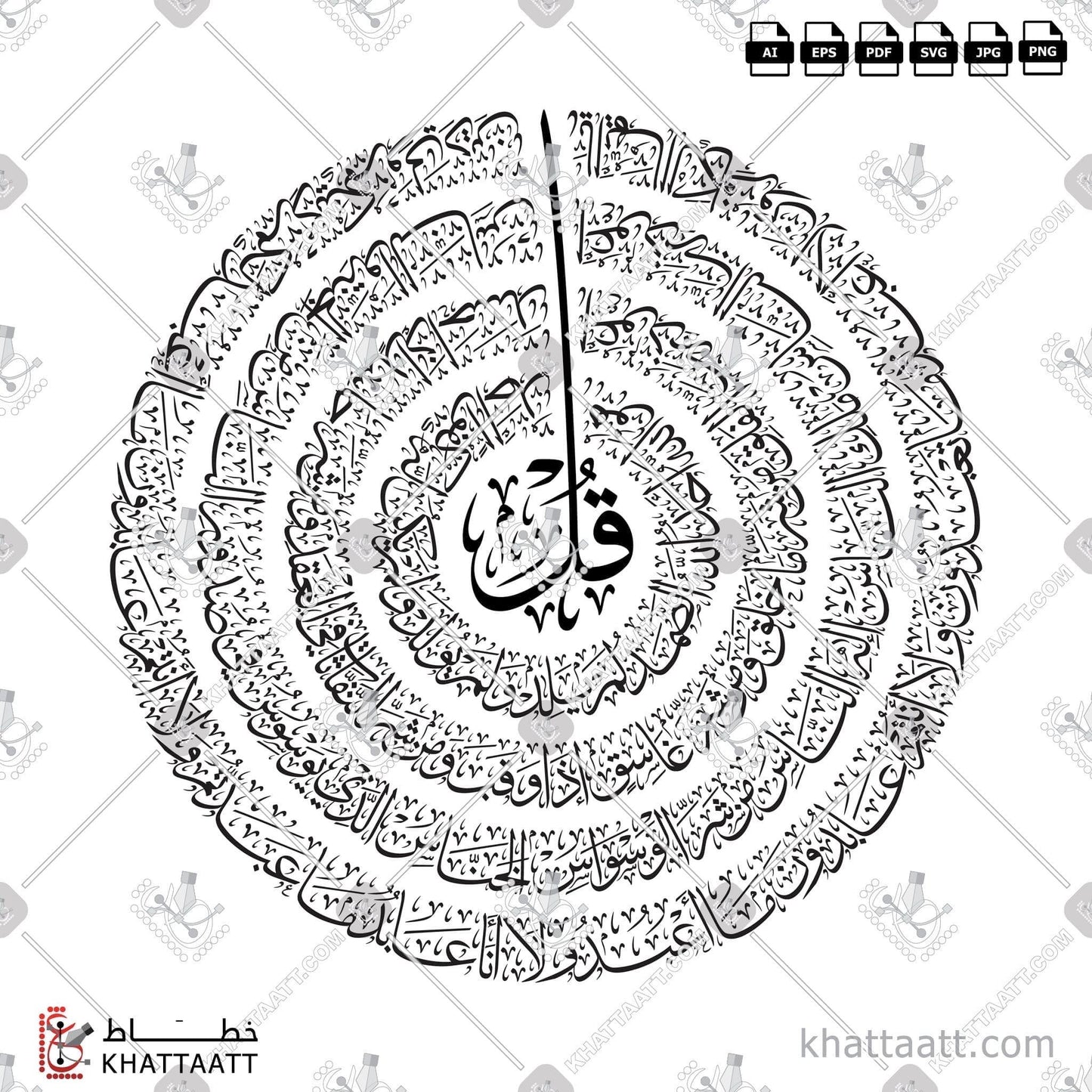 Digital Arabic calligraphy vector of The 4 Quls - القلاقل الأربعة in Thuluth - خط الثلث