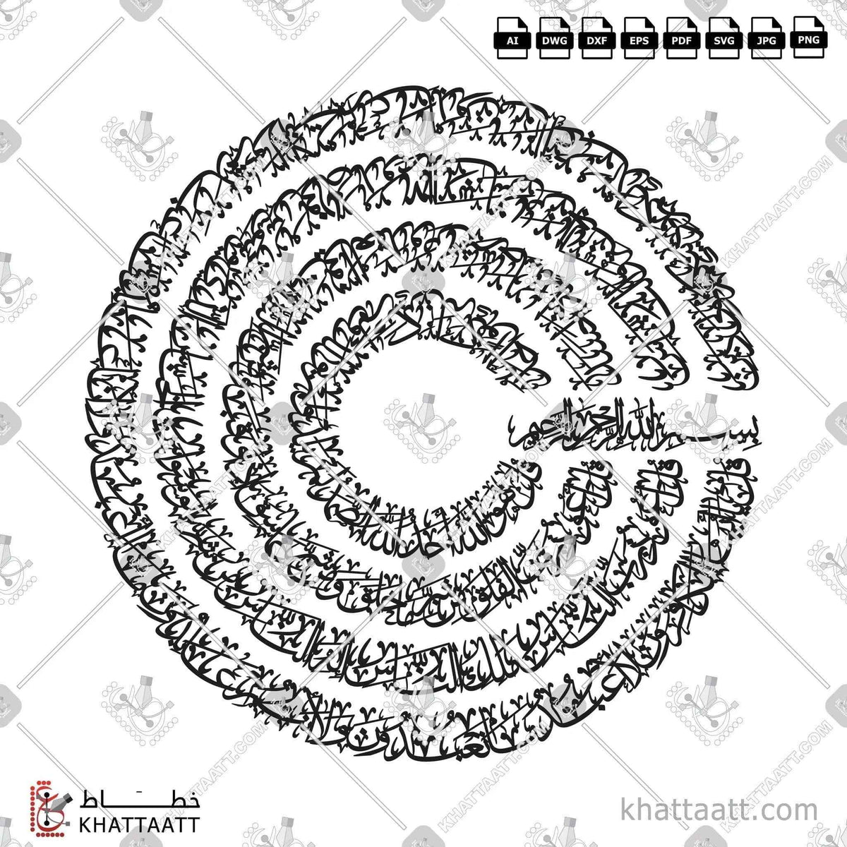 سور قل الأربع [القلاقل أو القواقل الأربعة] - خط الثلث - تصميم خط عربي فيكتور - The 4 Quls - Thuluth Script - Arabic Calligraphy Vector