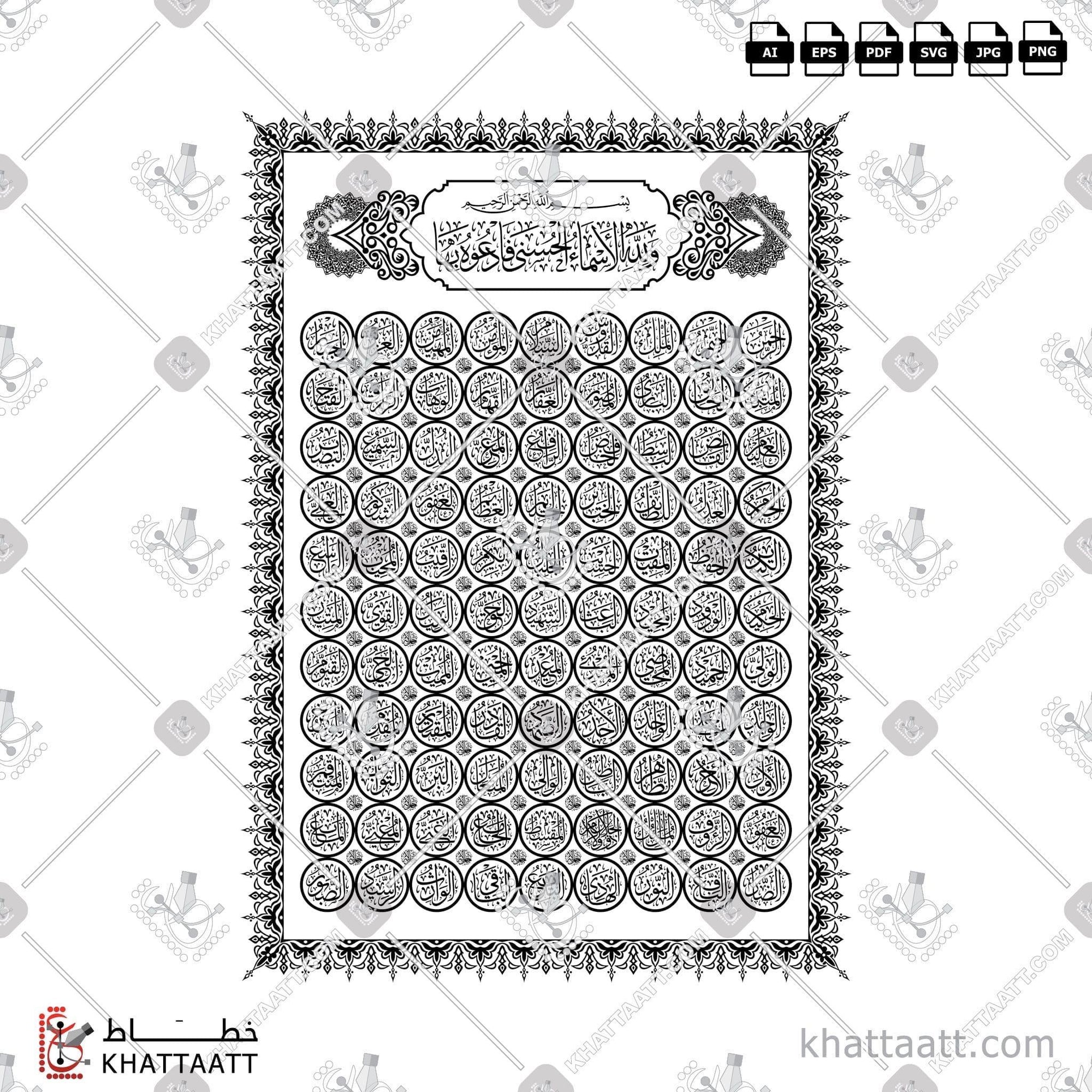 Download Arabic calligraphy تحميل مخطوطة خط عربي of The 99 Names of Allah - أسماء الله الحسنى (T021) Thuluth - خط الثلث in vector فيكتور and png