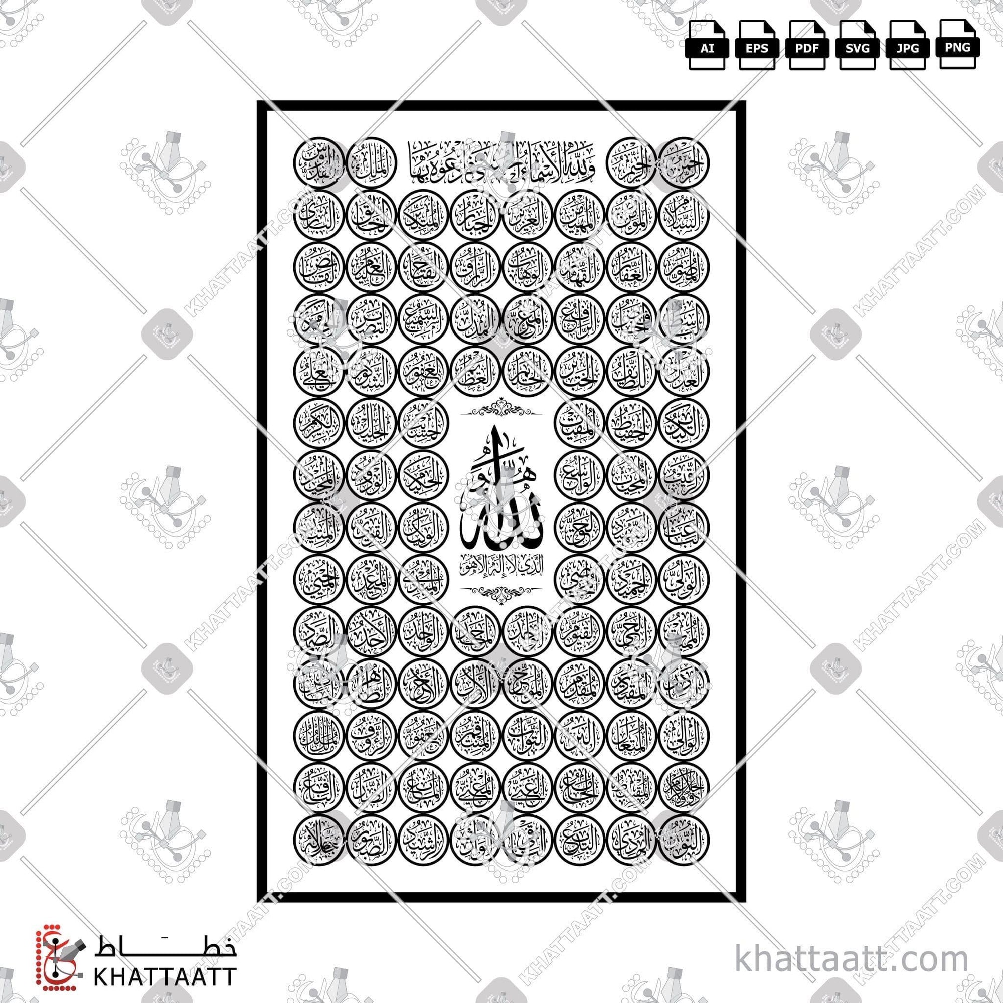 Download Arabic calligraphy تحميل مخطوطة خط عربي of The 99 Names of Allah - أسماء الله الحسنى (T031) Thuluth - خط الثلث in vector فيكتور and png