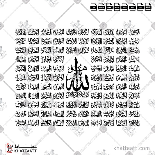 Download Arabic Calligraphy of 99 Names of Allah - أسماء الله الحسنى in Thuluth - خط الثلث in vector and .png