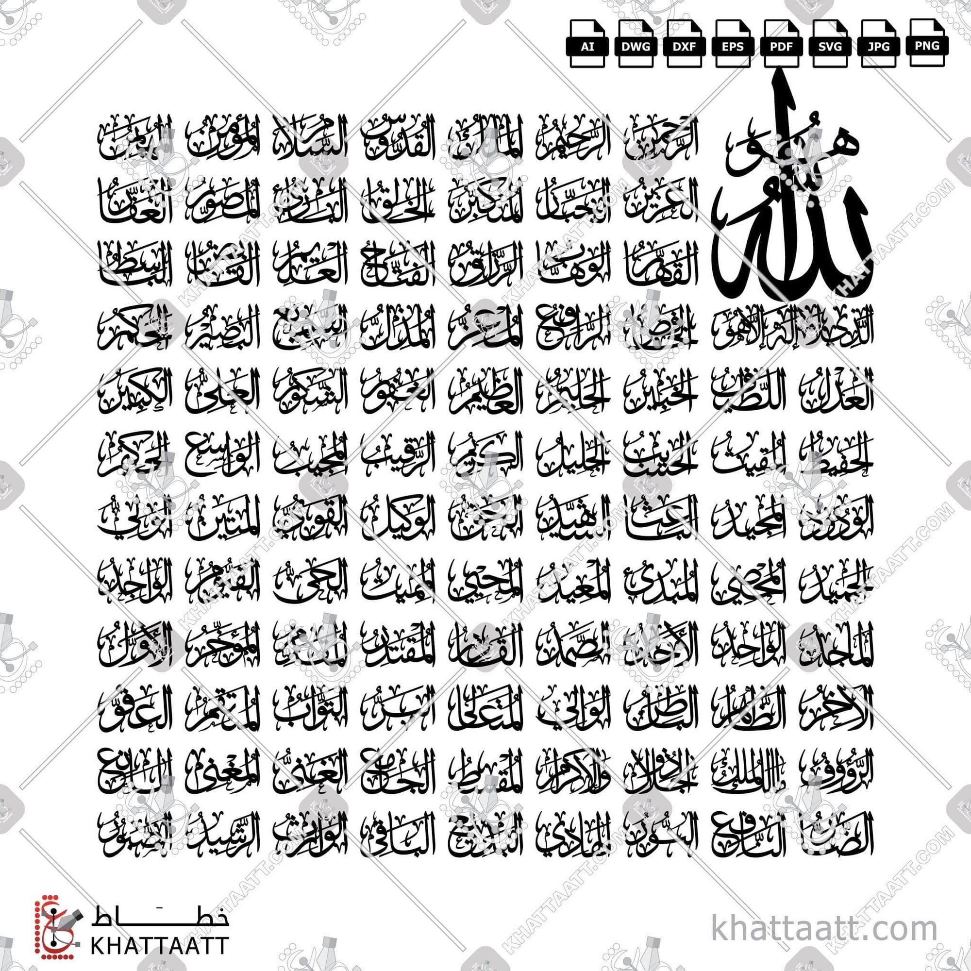 Download Arabic calligraphy تحميل مخطوطة خط عربي of The 99 Names of Allah - أسماء الله الحسنى (TC041) Thuluth - خط الثلث in vector فيكتور and png