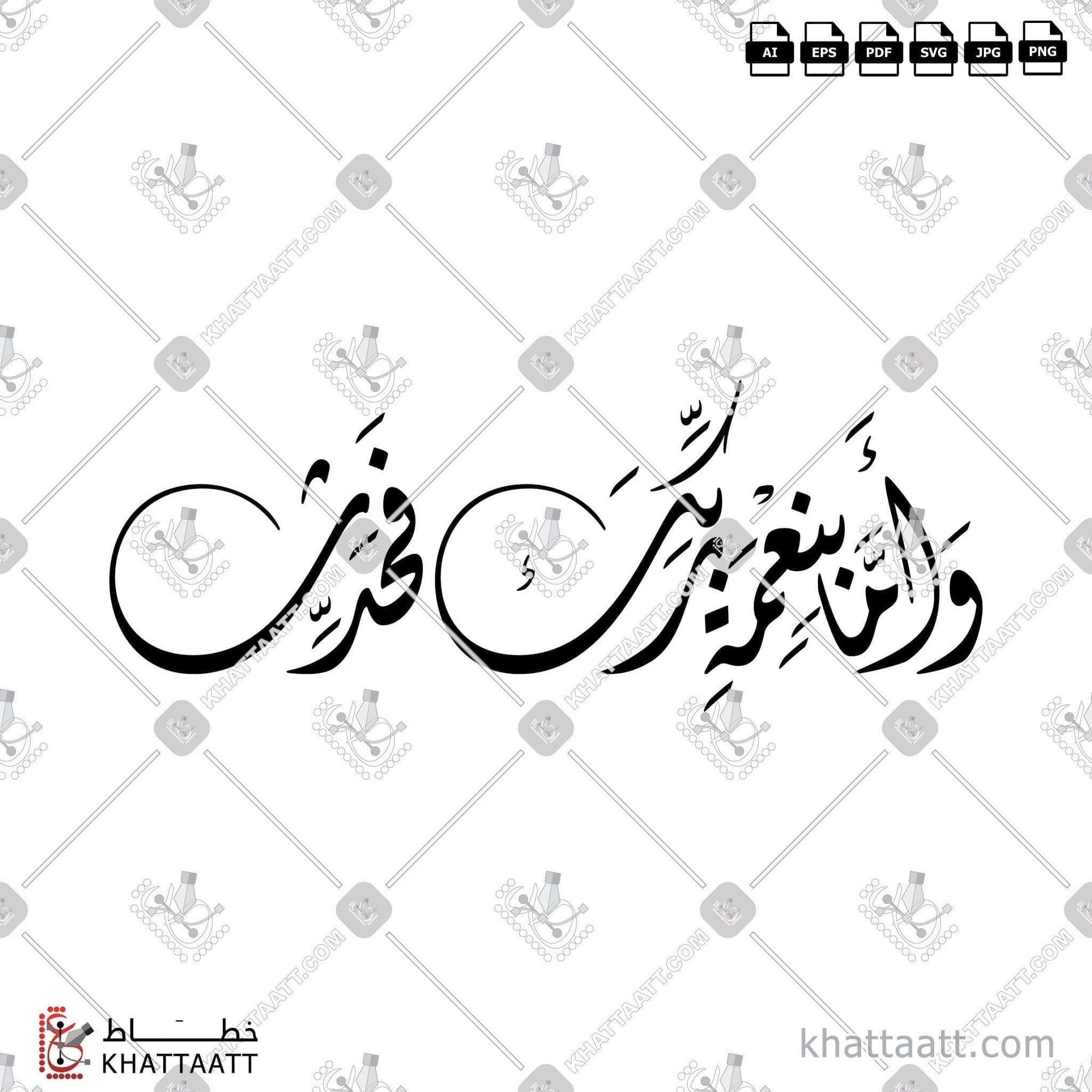 Download Arabic calligraphy تحميل مخطوطة خط عربي of وأما بنعمة ربك فحدث (D011) Diwani - الخط الديواني in vector فيكتور and png