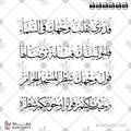 قد نرى تقلب وجهك في السماء فلنولينك قبلة ترضاها فول وجهك شطر المسجد الحرام وحيث ما كنتم فولوا وجوهكم شطره - خط الثلث - تصميم خط عربي فيكتور - Surah Al-Baqarah, Verse 144 - Thuluth Script - Arabic Calligraphy Vector