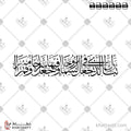 تبارك الذي جعل في السماء بروجا وجعل فيها سراجا وقمرا منيرا - خط الثلث - تصميم خط عربي فيكتور - Surah Al-Furqaan, Verse 61 - Thuluth Script - Arabic Calligraphy Vector