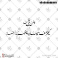ومن يتق الله يكفر عنه سيئاته ويعظم له أجرًا - خط النستعليق - تصميم خط عربي فيكتور - Surah At-Talaaq, Verse 5 - Nastaliq Script - Arabic Calligraphy Vector