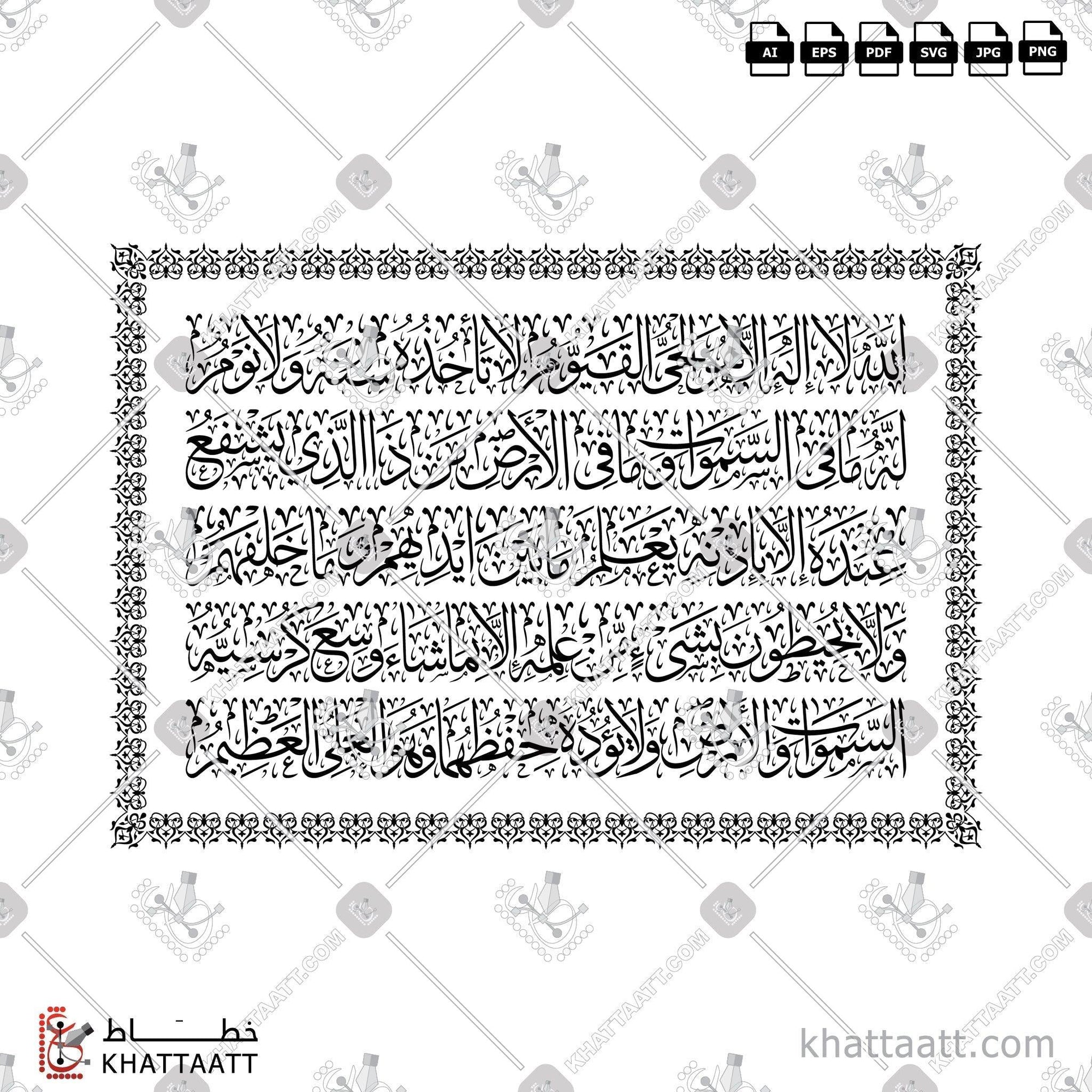 آية الكرسي مزخرفة