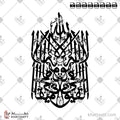 الله لا إله إلا هو الحي القيوم - خط الثلث - تصميم خط عربي فيكتور - Allahu La Ilaha Illa Huwal Hayyul Qayyum - Thuluth Script - Arabic Calligraphy Vector