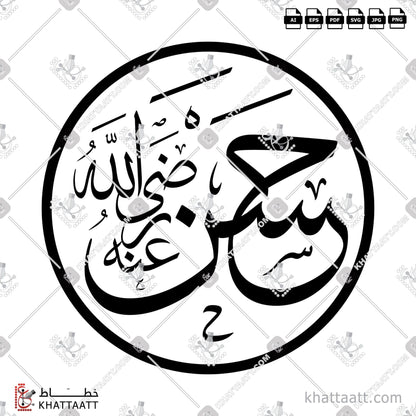 Download Arabic calligraphy تحميل مخطوطة خط عربي of Hagia Sophia Mosque Calligraphy Set (T011) Thuluth - خط الثلث in vector فيكتور and png