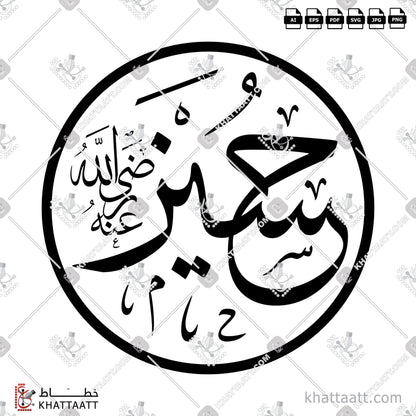 Download Arabic calligraphy تحميل مخطوطة خط عربي of Hagia Sophia Mosque Calligraphy Set (T011) Thuluth - خط الثلث in vector فيكتور and png