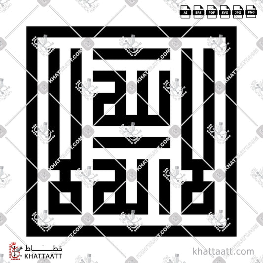 Digital Arabic calligraphy vector of لا إله إلا الله in Kufi - الخط الكوفي