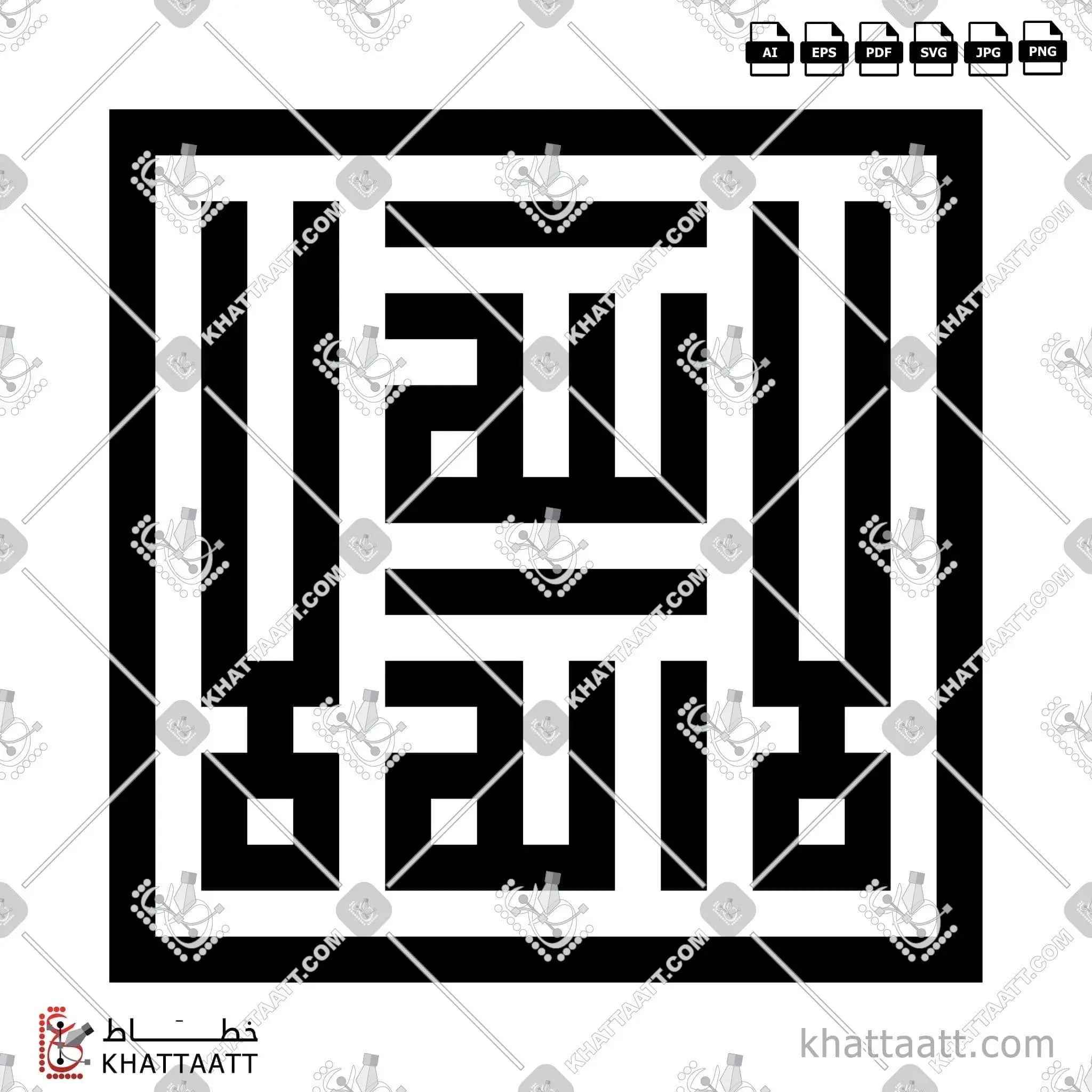 لا إله إلا الله - الخط الكوفي المربع - تصميم خط عربي فيكتور - La Ilaha Illallah - Square Kufic Script - Arabic Calligraphy Vector