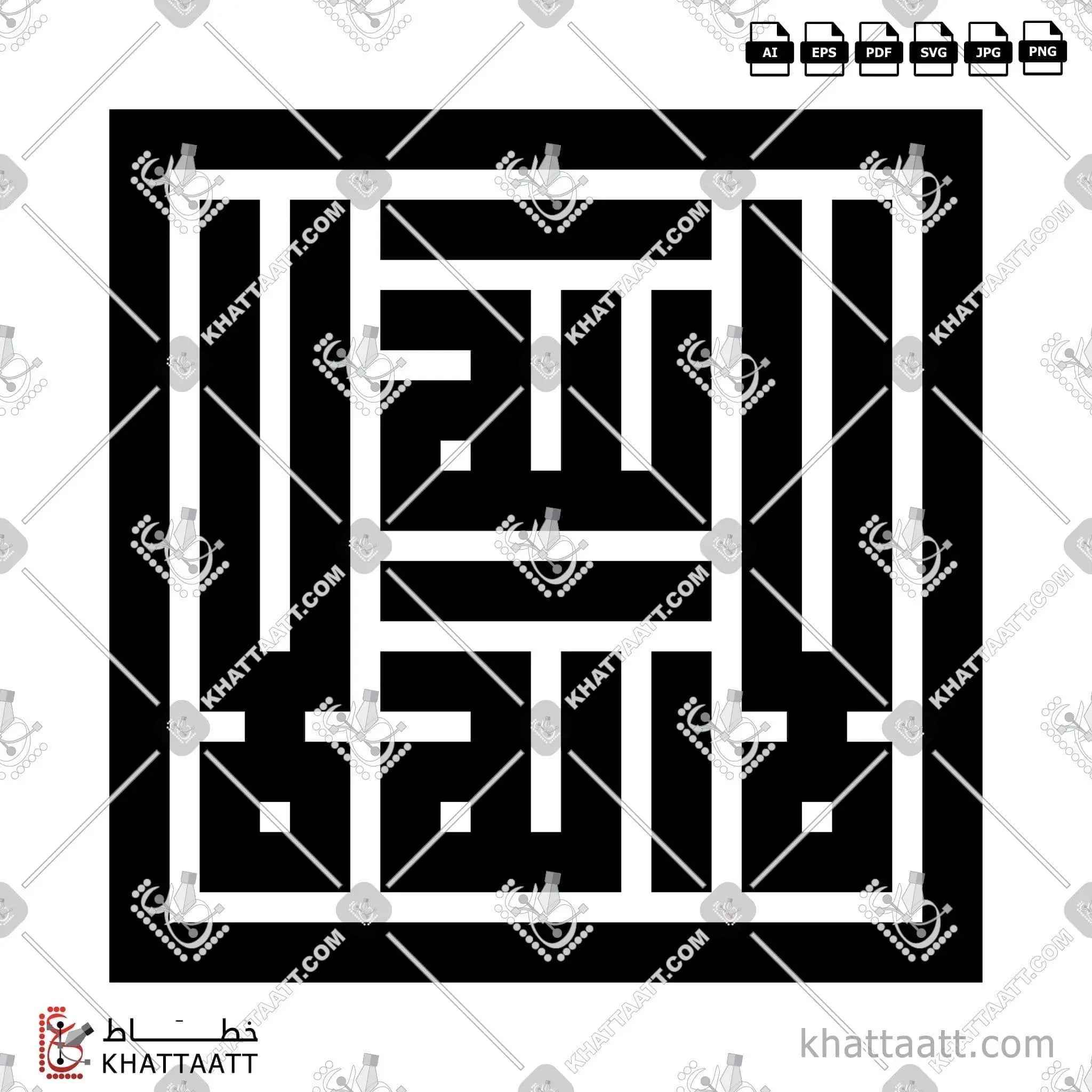 لا إله إلا الله - الخط الكوفي المربع - تصميم خط عربي فيكتور - La Ilaha Illallah - Square Kufic Script - Arabic Calligraphy Vector