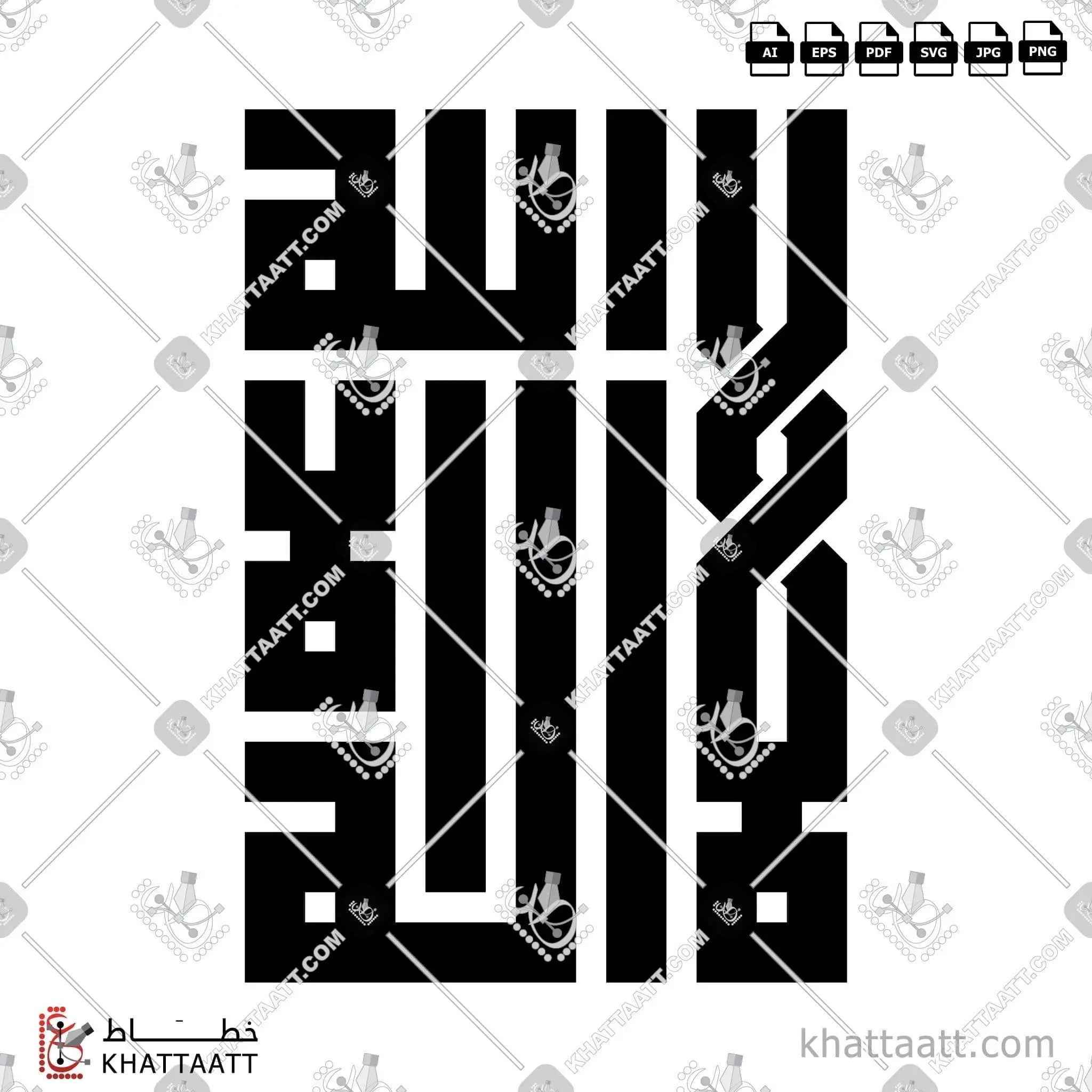 لا إله إلا الله - الخط الكوفي المربع - تصميم خط عربي فيكتور - La Ilaha Illallah - Square Kufic Script - Arabic Calligraphy Vector