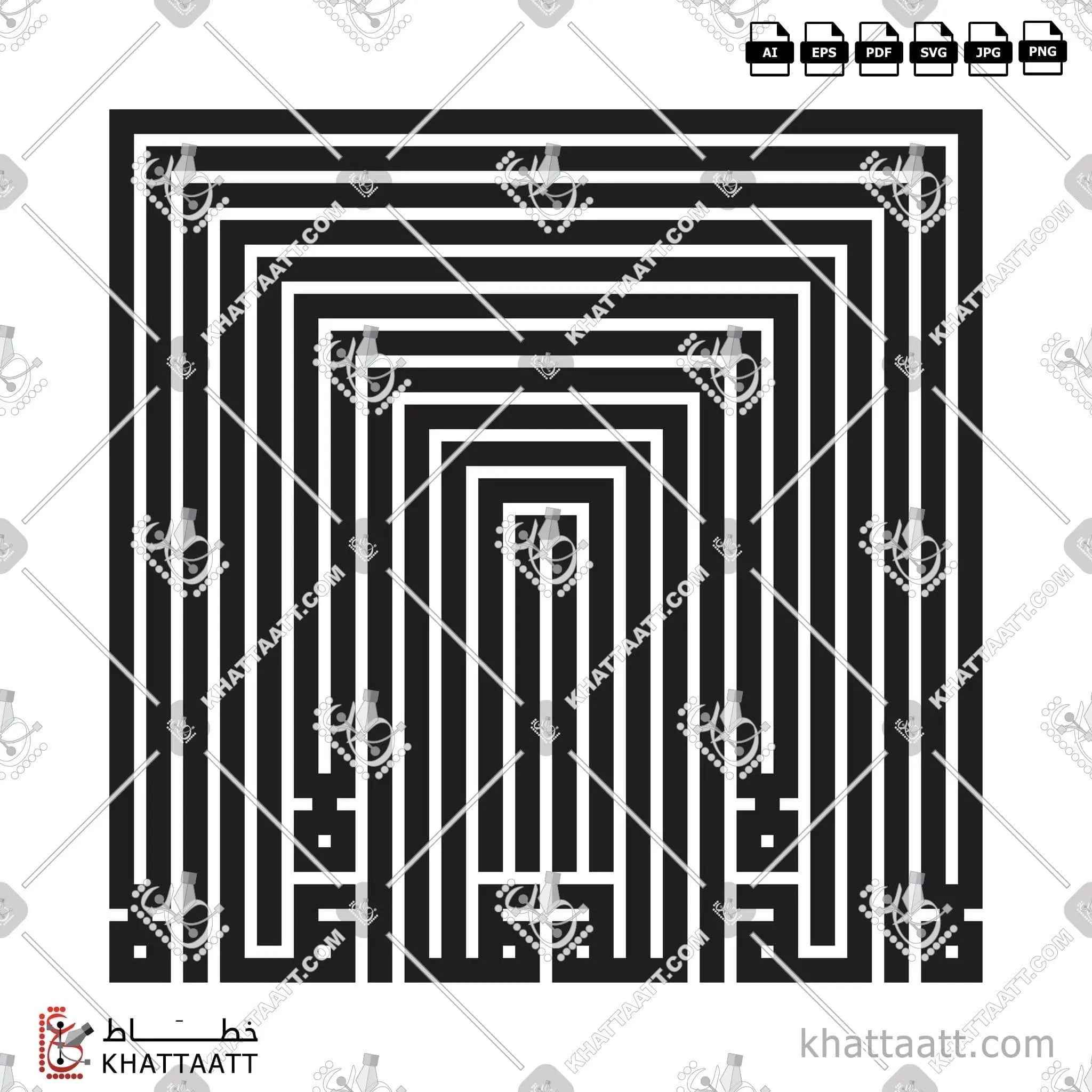 لا إله إلا الله - الخط الكوفي المربع - تصميم خط عربي فيكتور - La Ilaha Illallah - Square Kufic Script - Arabic Calligraphy Vector