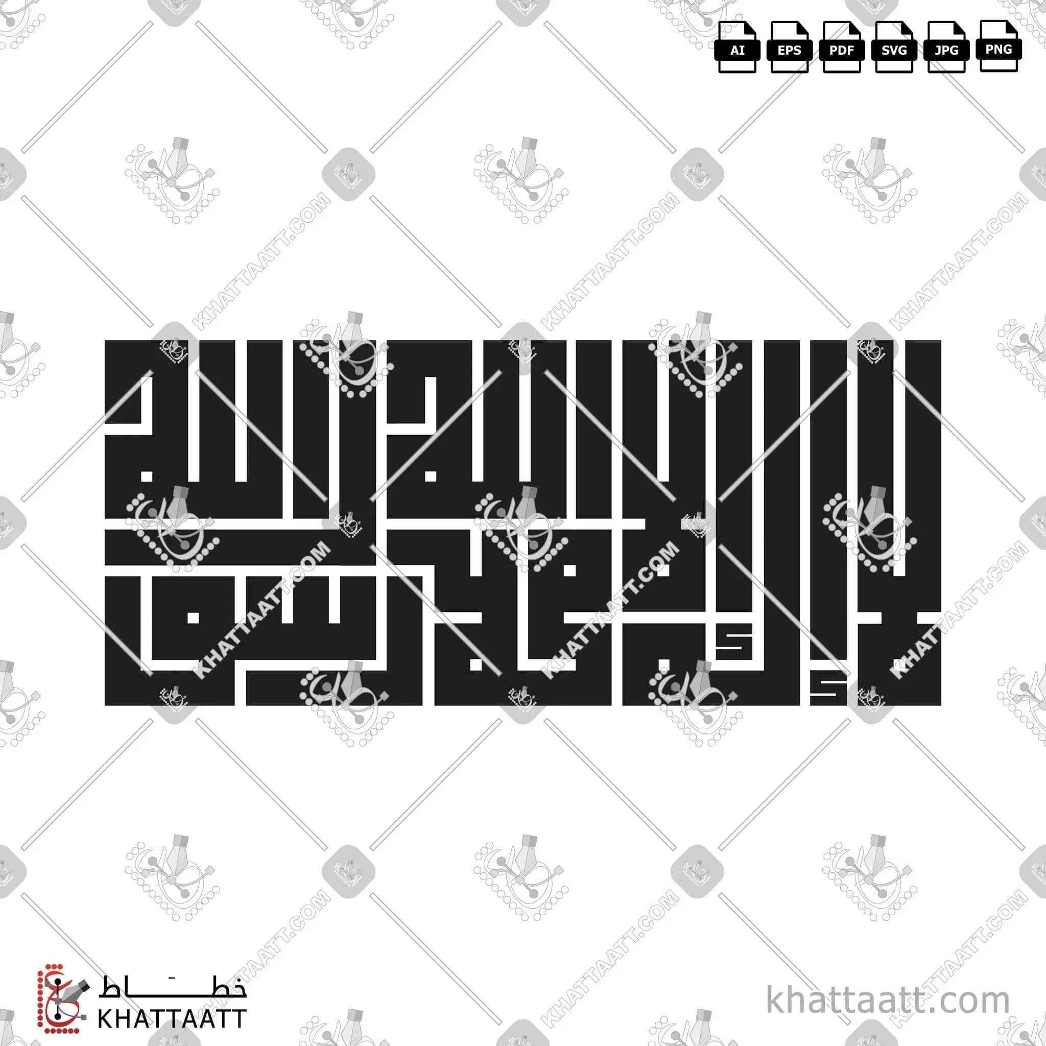لا إله إلا الله محمد رسول الله - الخط الكوفي المربع - تصميم خط عربي فيكتور - La Ilaha Illallah, Muhammadur Rasulullah - Square Kufic Script - Arabic Calligraphy Vector