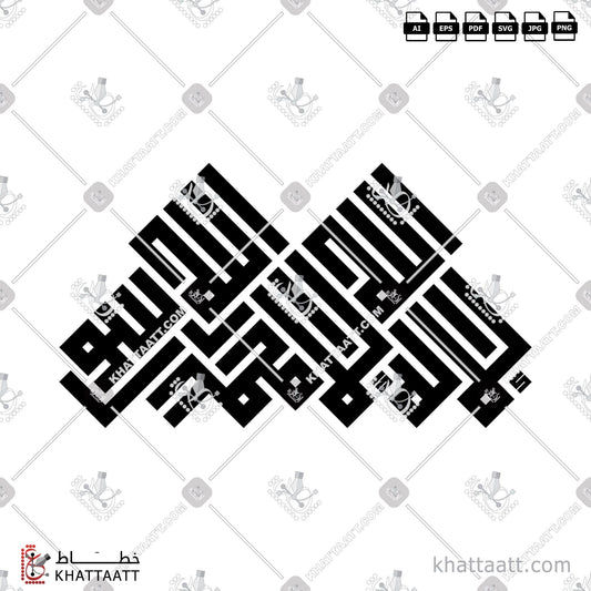 Digital Arabic calligraphy vector of لا إله إلا الله محمد رسول الله in Kufi - الخط الكوفي
