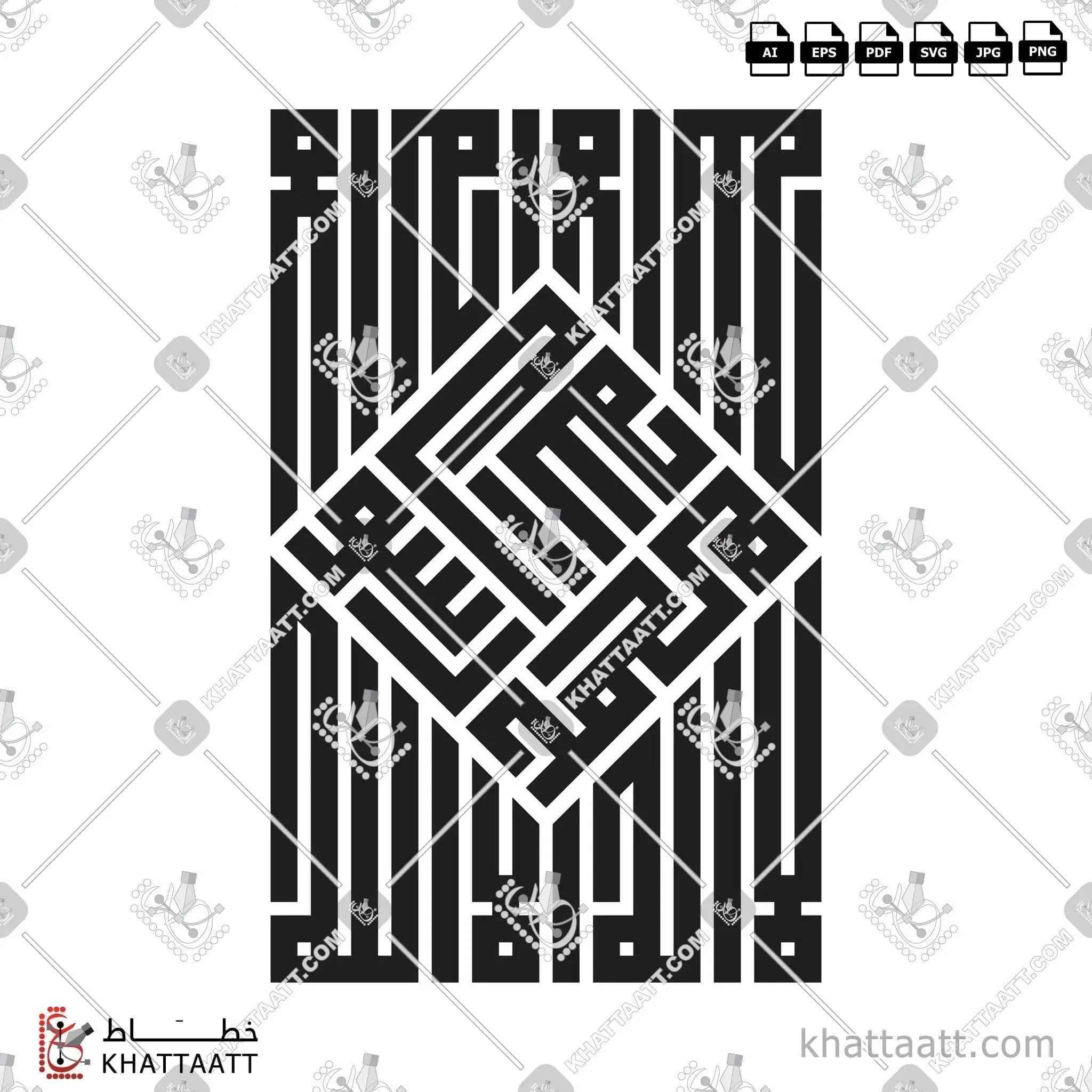 لا إله إلا الله محمد رسول الله - الخط الكوفي المربع - تصميم خط عربي فيكتور - La Ilaha Illallah, Muhammadur Rasulullah - Square Kufic Script - Arabic Calligraphy Vector