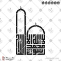 لا إله إلا الله محمد رسول الله - الخط الكوفي المربع - تصميم خط عربي فيكتور - La Ilaha Illallah, Muhammadur Rasulullah - Square Kufic Script - Arabic Calligraphy Vector